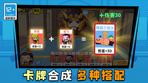 笑闹三国游戏