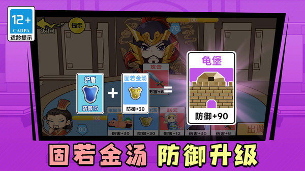 笑闹三国游戏