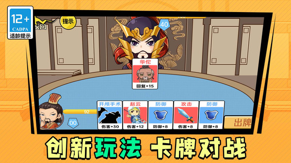 笑闹三国游戏