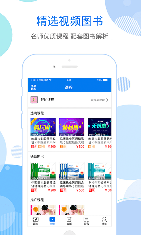 星题库手机版APP