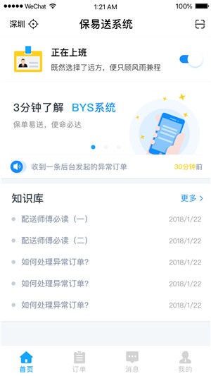 保易送APP