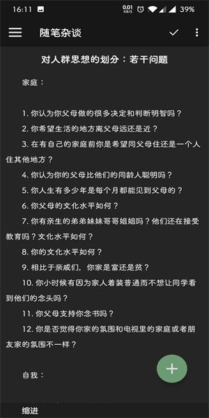 竹简笔记APP