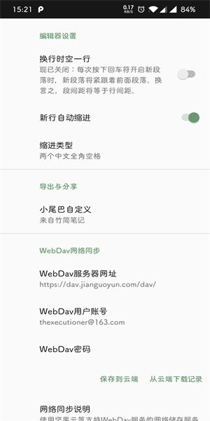 竹简笔记APP