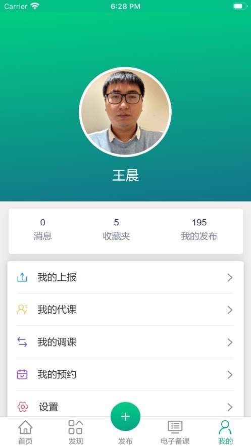 凌河智慧教育云APP