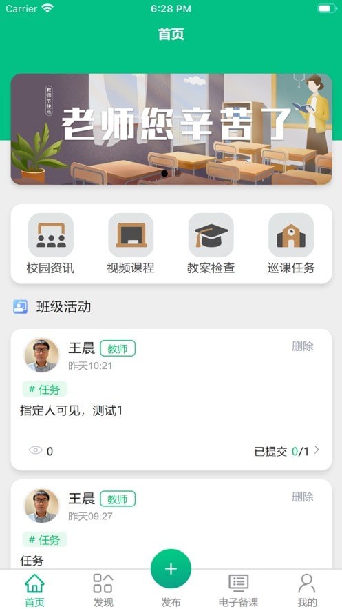 凌河智慧教育云APP