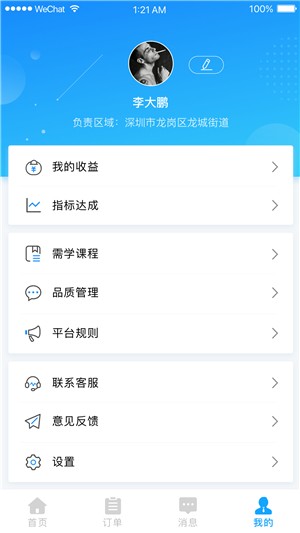保易送APP