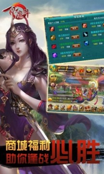 仙魔斗游戏