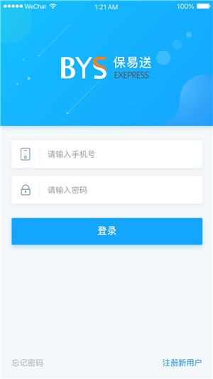 保易送APP