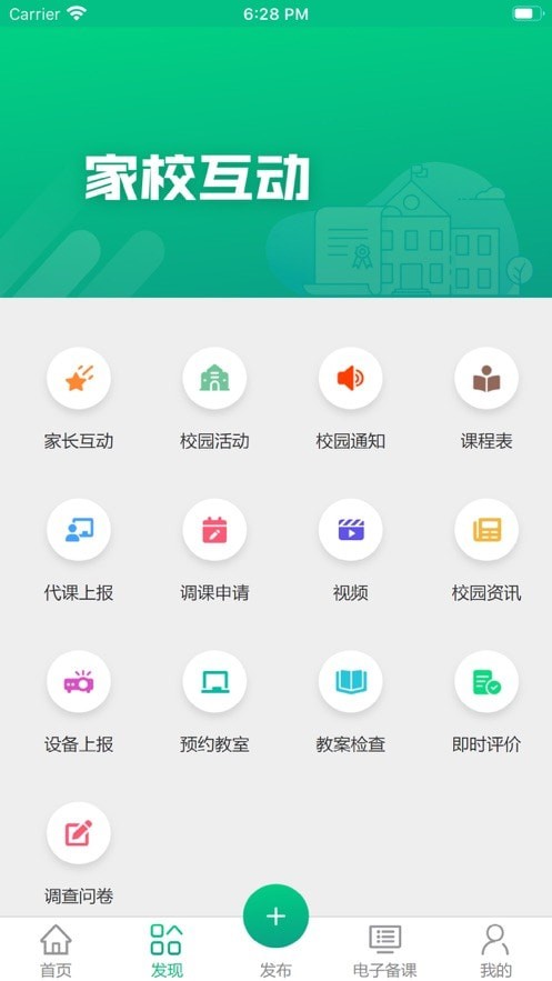 凌河智慧教育云APP
