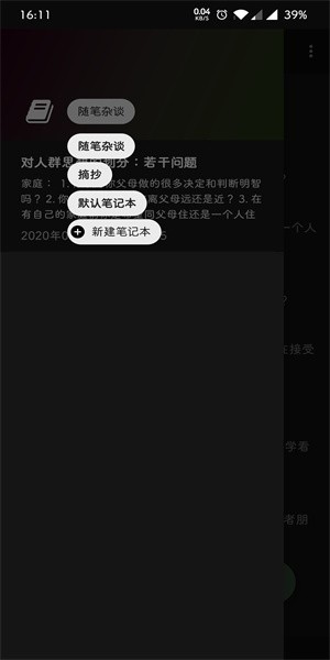 竹简笔记APP