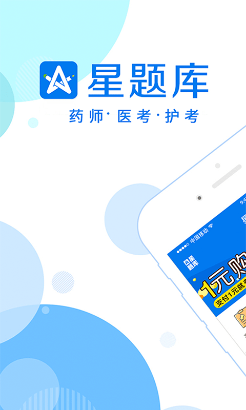 星题库手机版APP