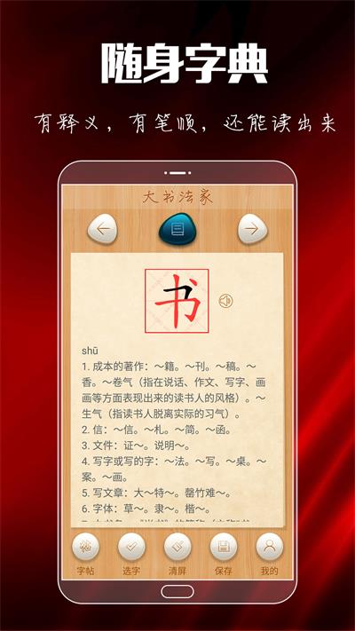 大书法家软件APP