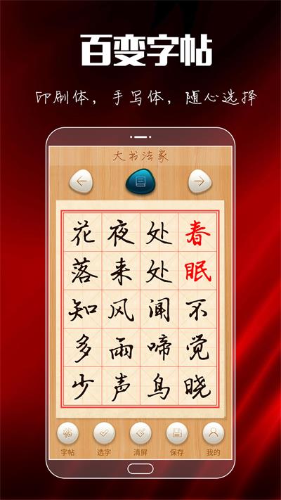 大书法家软件APP