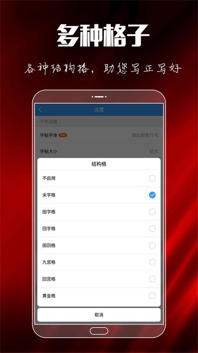 大书法家软件APP