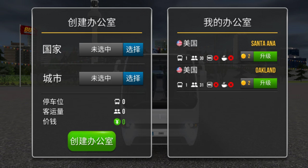 公交车模拟器免费下载游戏
