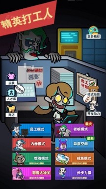 精英打工人官方版游戏