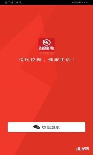 糖糖推APP