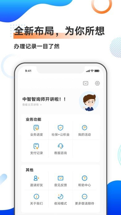 中智北京官方版APP