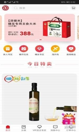 糖糖推APP