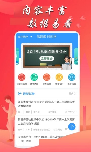 易题库APP
