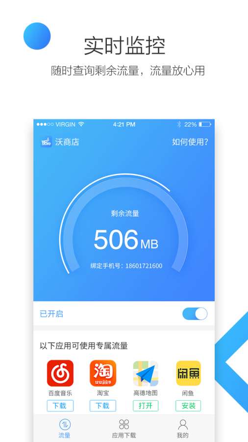 沃商店APP