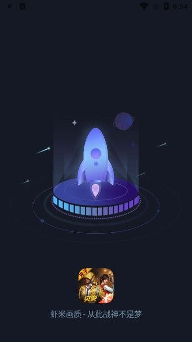 虾米画质助手appAPP