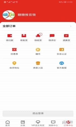 糖糖推APP