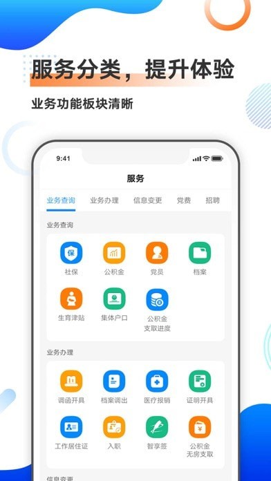 中智北京官方版APP