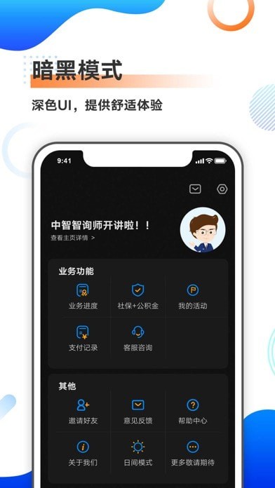 中智北京官方版APP