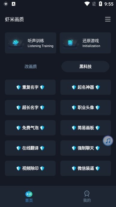 虾米画质助手appAPP