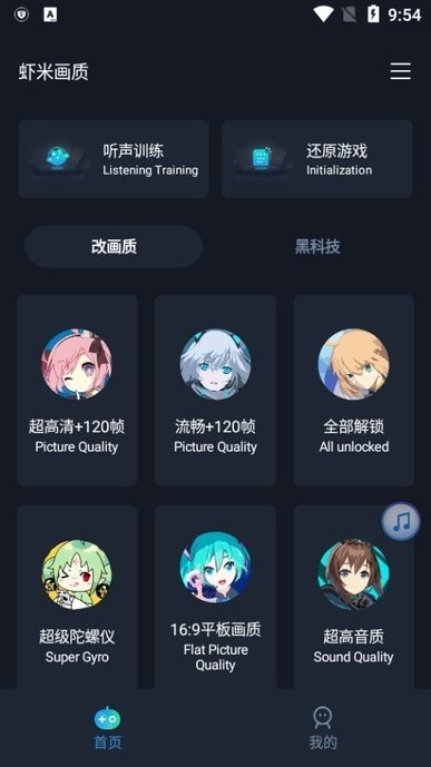 虾米画质助手appAPP