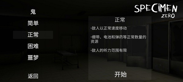 标本零游戏