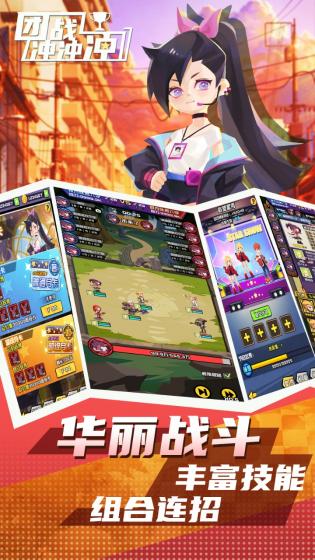 团战冲冲冲手机版游戏