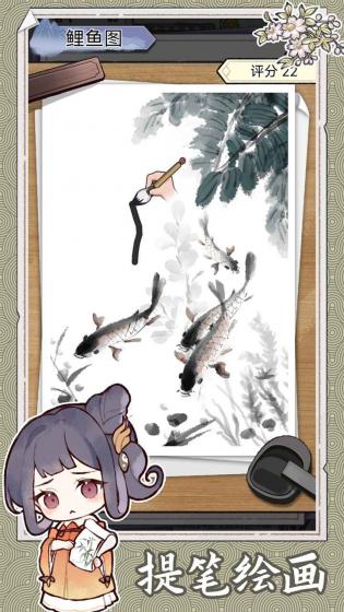 水墨记app游戏