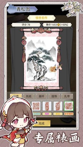 水墨记app游戏