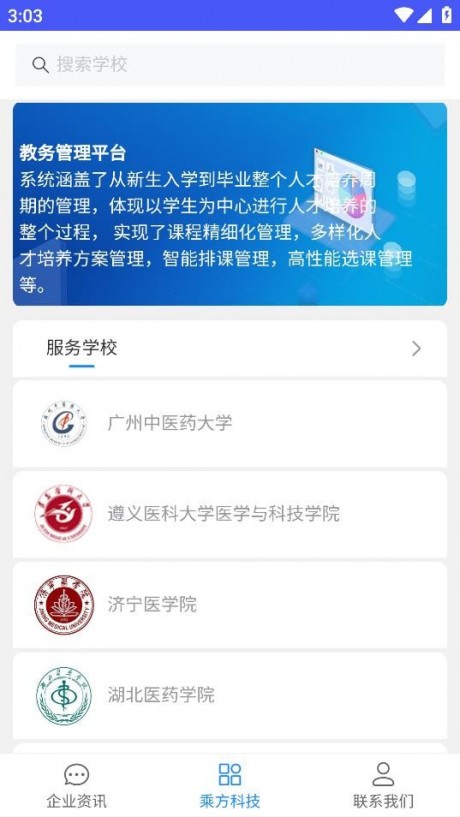 乘方教务APP
