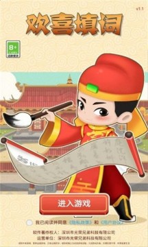 欢喜填词游戏