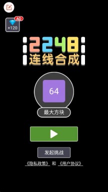 2248连线合成游戏