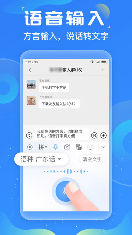 友友输入法appAPP