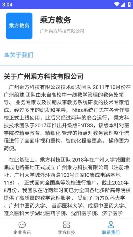 乘方教务APP