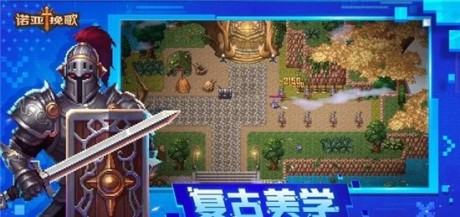 诺亚挽歌游戏