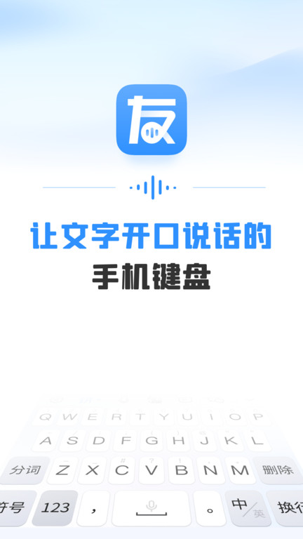 友友输入法appAPP