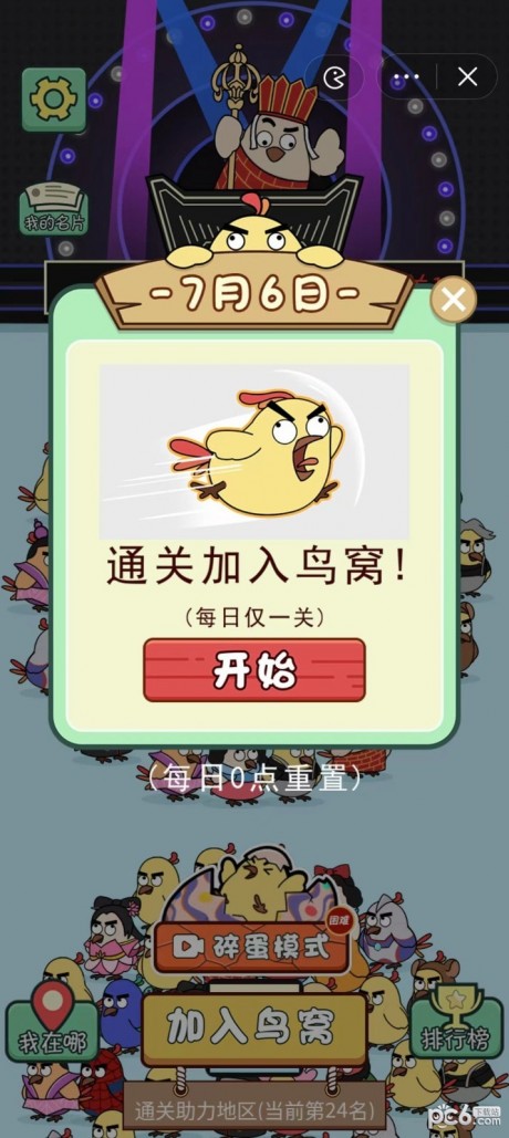 菜鸟消消乐手机版游戏