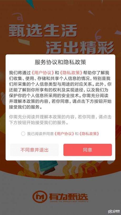 有为甄选APP