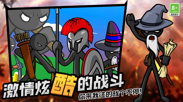 火柴人领地之战游戏