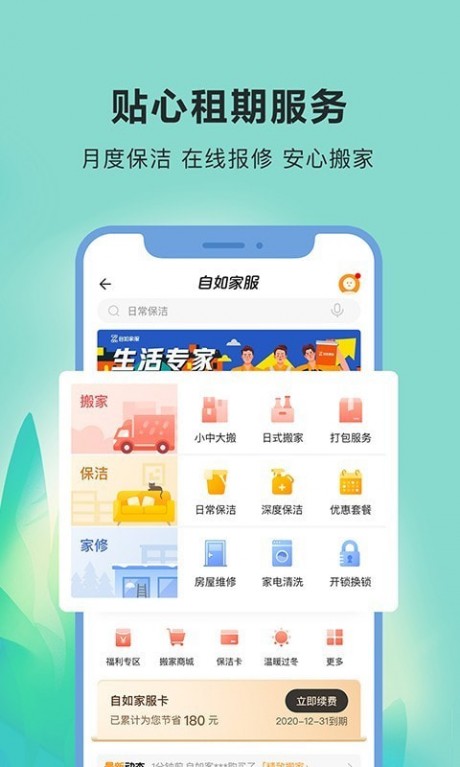 自如免费版APP