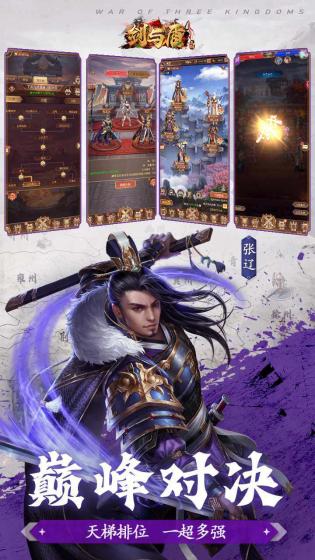 剑与盾游戏