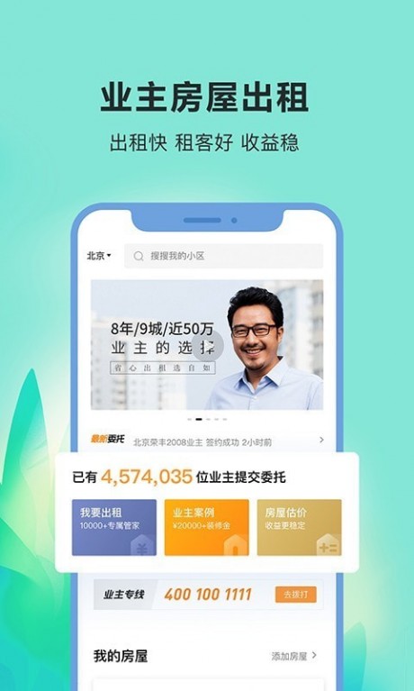 自如免费版APP