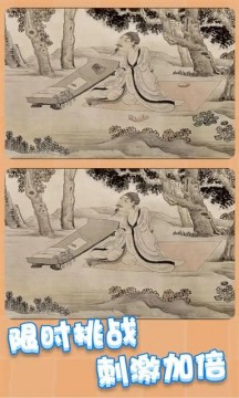 天天就爱找茬游戏