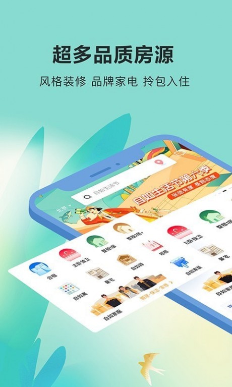 自如免费版APP